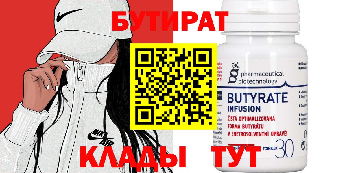 Сегежа  БУТИРАТ GHB  БУТИРАТ  Вход с VPN 