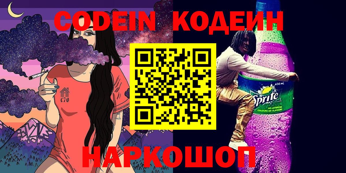 Сегежа  Codein Purple Drank  Вход с VPN 