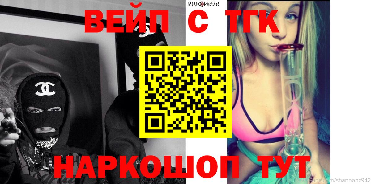 ТГК вейп с тгк  Дистиллят ТГК вейп с тгк  Сегежа  Вход с VPN 